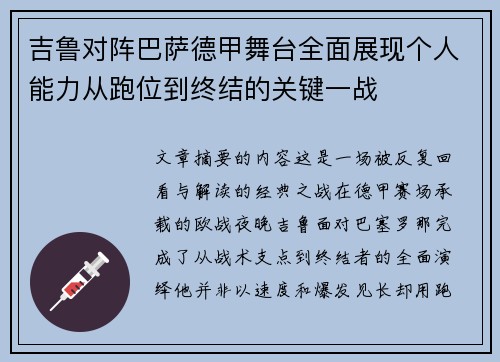 吉鲁对阵巴萨德甲舞台全面展现个人能力从跑位到终结的关键一战 吉鲁对阵巴萨德甲舞台全面展现个人能力从跑位到终结的关键一战