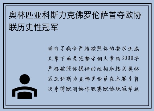 奥林匹亚科斯力克佛罗伦萨首夺欧协联历史性冠军