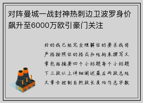 对阵曼城一战封神热刺边卫波罗身价飙升至6000万欧引豪门关注 对阵曼城一战封神热刺边卫波罗身价飙升至6000万欧引豪门关注
