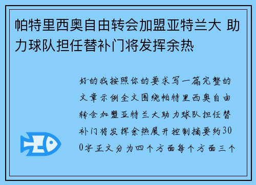 帕特里西奥自由转会加盟亚特兰大 助力球队担任替补门将发挥余热