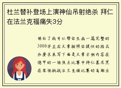 杜兰替补登场上演神仙吊射绝杀 拜仁在法兰克福痛失3分 杜兰替补登场上演神仙吊射绝杀 拜仁在法兰克福痛失3分